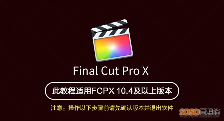Final cut pro X 导入LUT预设详细教程(FCPX)