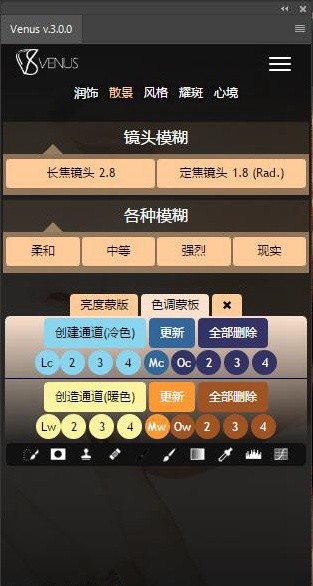 PS插件Venus Retouch Panel 3.0中文汉化版润色美白磨皮(mac+win)支持CC2020