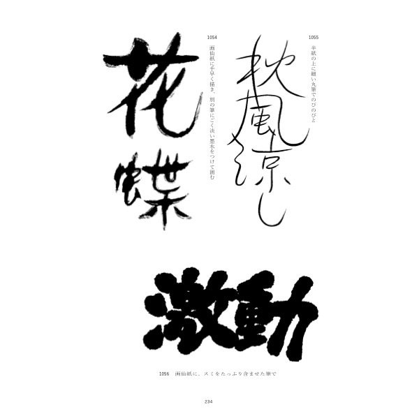 14款充满艺术感的日文字体合集打包下载