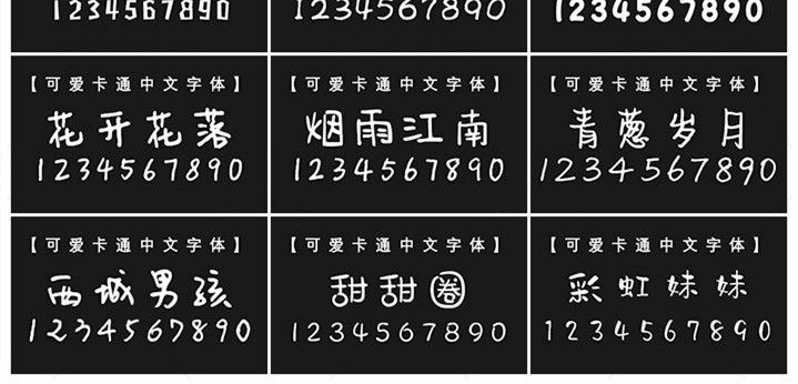 255款可爱卡通中文+英文+日文字体下载 软萌软萌的字体大全！