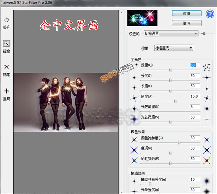 PS一键星芒光效滤镜插件 StarFilter Pro最新中文汉化版WIN（32/64位）