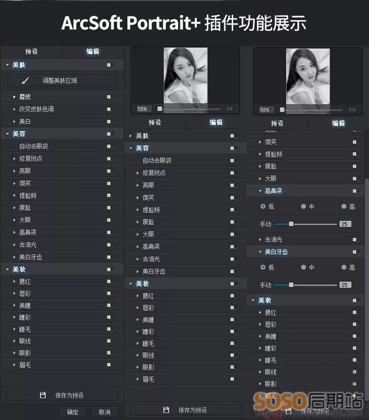 批量修图神器Arcsoft Portrait3 Mac/Win一键磨皮美白瘦脸中文PS滤镜插件