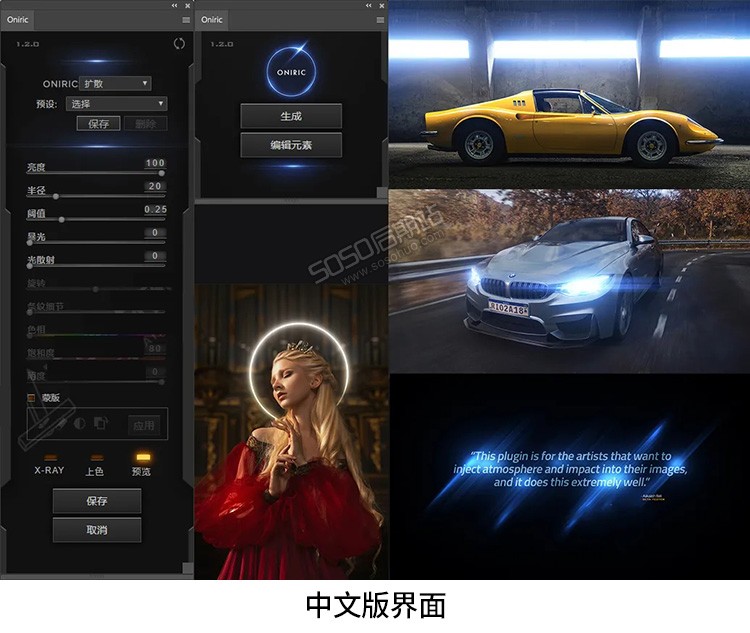 迄今最为强大的PS图片真实光效合成插件 Oniric中文汉化WIN/MAC Glow Generator