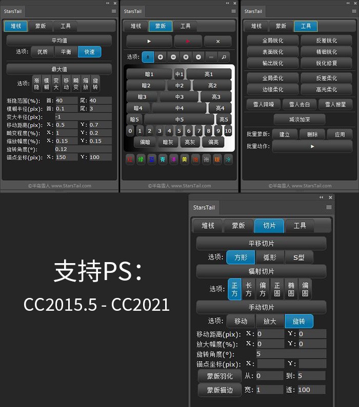 Starstail星轨堆栈PS插件 半岛雪人风光摄影后期中文版win/mac 带视频教程