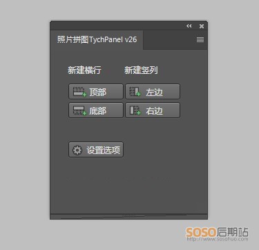 PS自动拼图插件滤镜 TychPanel V2.6中文汉化版图片拼接支持CC2020