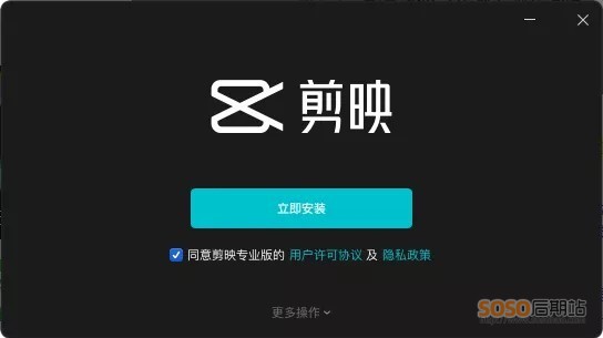 最新剪映电脑版WIN+MAC系统中文版 抖音Vlog视频剪辑软件下载